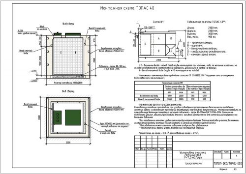 Монтажная схема Топас 40