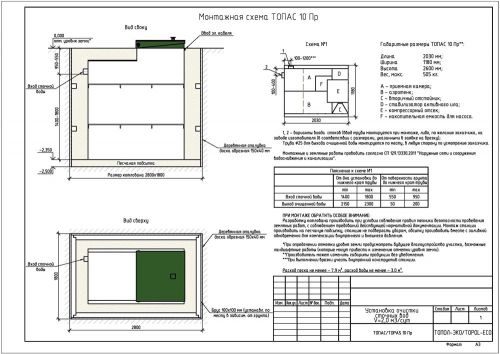 Монтажная схема Топас 10 пр