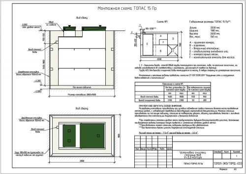 Монтажная схема Топас 15 пр